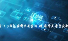 思考与关键词在的过程中