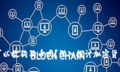 比特币钱包可以放狗狗币