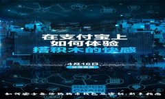 如何安全备份狗狗币钱包