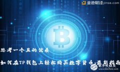 思考一个且的优质如何在