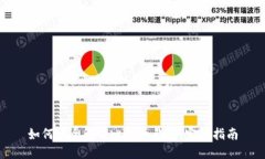 如何安全解锁比特币钱包