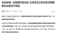 的TP钱包如何显示交易单价
