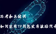 思考和关键词如何使用T