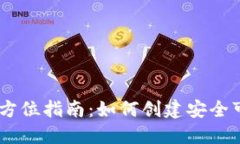 USDT钱包开发的全方位指南