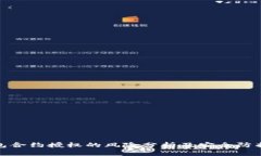 tP钱包合约授权的风险分析