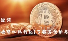 思考和关键词什么是TP去中