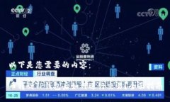 以下是您需要的内容：币
