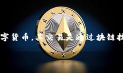 思考和介绍在了解比特币