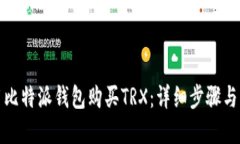 优质如何使用比特派钱包