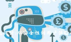比特币钱包设计：从安全