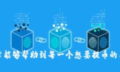 : biao ti如何将交易所中的