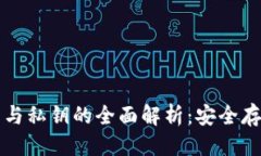 思考且的优质tP钱包助记词