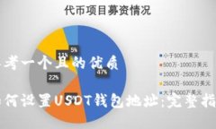 思考一个且的优质如何设