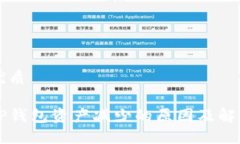 且的优质转入TP钱包资产减