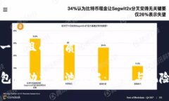 思考一个且的优质TP钱包流