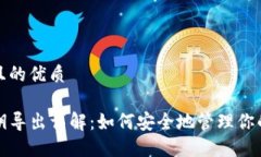 思考一个且的优质TP钱包私