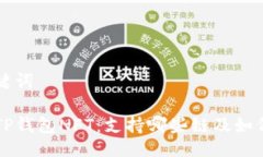 及关键词揭秘TP钱包NFT：支