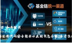 ### 和关键词如何使用代码