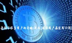 介绍在数字货币逐渐普及