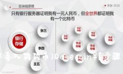 思考一个且的:如何在TP钱