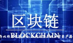 2023年比特币钱包大全：选