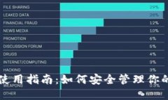 狗狗币钱包使用指南：如