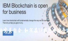 狗狗币与TP钱包的完美结合