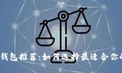 2023年最佳比特币钱包推荐