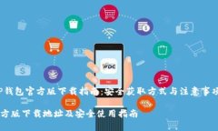 xiaofeiTP钱包官方版下载指