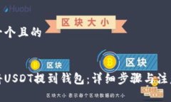 思考一个且的:如何将USD