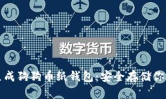 如何离线生成狗狗币纸钱