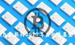 狗狗币钱包更新到2017年后