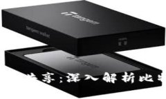 2009年比特币钱包共享：深