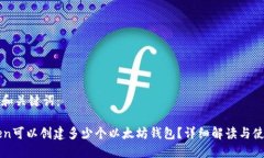 思考的和关键词：imToken可