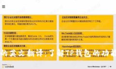 TP钱包的英文翻译：了解