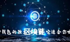 tP钱包的独立性解析：它适