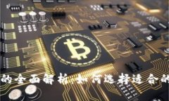 以太坊矿池与钱包的全面