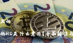 思考一个且的 TP钱包中的