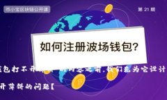 在创建一个关于“TP钱包打