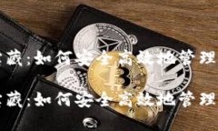 比特币钱包宝藏：如何安