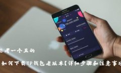 思考一个且的 如何下载