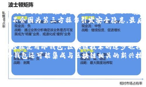 比特币冷钱包：安全存储数字货币的最佳选择/
比特币, 冷钱包, 数字货币, 安全存储/guanjianci

比特币冷钱包的概念
比特币是一种加密货币，由于其价值的不稳定性和市场的快速波动，投资者和持有者需要寻找安全的方式来存储他们的比特币。在众多存储方式中，冷钱包被认为是最安全的一种。冷钱包是一种离线存储解决方案，意味着它不连接互联网，这可以大大降低被黑客攻击和盗窃的风险。
冷钱包可以是硬件设备、纸质钱包或其他非网络连接的储存方式。与热钱包相比（在线存储方式，如交易所账户或软件钱包），冷钱包为比特币提供了更高的安全性。此外，冷钱包的使用不仅适合长期投资者，也适合那些想要确保他们的数字资产安全的人。

冷钱包的类型
冷钱包主要有几种类型，包括硬件钱包、纸钱包和其他离线存储方法。硬件钱包是专为存储加密货币设计的安全设备，它们通常具有特定的功能，如屏幕、按钮和私钥生成器，使得用户可以安全地管理他们的资金。纸钱包则是一种简单但安全的存储方式，通过打印出生成的比特币地址和私钥的二维码，你可以将其保存在安全的地方。
除了这些，其他的一些离线存储方法，如使用USB闪存驱动器或外部硬盘，都是将私钥和钱包文件保存到不连接互联网的设备上。重要的是，无论你选择哪种冷钱包类型，都需要妥善保管这些存储介质，因为一旦丢失或损坏，将无法恢复。

冷钱包的安全性优势
冷钱包之所以被认为是一种安全的存储方案，主要原因在于它们不与互联网连接，因此盗窃者无法远程访问这些钱包。比起热钱包，冷钱包能够有效防止网络攻击，如针对在线交易所的黑客攻击、网络钓鱼等常见的安全威胁。此外，许多冷钱包还配备了额外的安全功能，如密码保护或生物识别技术，增加了安全性。
重要的是，使用冷钱包时，用户仍需遵循安全的操作流程，例如，在生成冷钱包的过程中，不在公用网络下进行操作，以避免被恶意软件感染。对于寻求安全存储的比特币投资者来说，冷钱包无疑是值得信赖的选择。

如何创建和使用冷钱包
创建冷钱包的过程相对简单。以硬件钱包为例，用户只需购买并连接设备，按照说明书设置初始密码和恢复短语，然后将其离线生成私钥。对于纸钱包，用户可以使用加密钱包生成器离线生成地址和私钥，并将其打印出来，确保在打印的过程中没有网络连接。
使用冷钱包的关键是妥善保存，确保没有人可以轻易访问你的冷钱包。对于心急的用户来说，重要的是保持冷钱包的物理安全，避免损坏或丢失。如需使用比特币，用户只需将冷钱包连接到计算机上，导入私钥，进行交易后再次离线存储。

冷钱包的缺点与挑战
虽然冷钱包有众多优势，但用户也需了解其潜在的缺点与挑战。其中之一是使用的复杂性，特别是对于新手用户而言。冷钱包的设定与操作过程比热钱包要求更高的技术能力，对于不熟悉加密货币的用户，可能会感到困惑和不安。
此外，冷钱包的用户需承担丢失私钥带来的风险。一旦私钥丢失或损坏，相关比特币将永久不可恢复。因此，确保私钥的备份和安全存储至关重要。

冷钱包的市场现状以及展望
随着比特币及其他加密货币的普及，冷钱包市场也正在不断发展。许多公司正在推出更加便捷、安全的硬件钱包产品，吸引了越来越多的用户关注。同时，由于区块链技术的发展，冷钱包的安全性也在不断提高。预计未来冷钱包将会在更多投资者心中占据重要地位，因为人们趋向于对资产的安全性有更高的要求。
总的来说，冷钱包在数字货币存储方面显示了其重要性和必要性。对于未来，随着技术的不断创新，冷钱包将会更加智能化，为用户提供更为安全和便利的存储体验。

相关问题
ul
  li1. 冷钱包和热钱包的主要区别是什么？/li
  li2. 如何选择合适的冷钱包？/li
  li3. 冷钱包使用中的常见错误有哪些？/li
  li4. 如何有效备份冷钱包？/li
  li5. 冷钱包的安全性如何保障？/li
  li6. 冷钱包未来的发展趋势是什么？/li
/ul

1. 冷钱包和热钱包的主要区别是什么？
冷钱包和热钱包是两种主要的数字货币存储方式，各自有各自的优缺点。热钱包是指直接与互联网连接的存储方式，通常用于日常交易和转账。它们方便易用，但因网络连接暴露在潜在风险中，容易受到黑客攻击，是一种高流动性的但相对不安全的存储方式。
与之相对，冷钱包则完全离线，与互联网隔离，安全性更高，因为黑客无法直接访问。冷钱包适合长期投资者，不频繁交易时使用，有助于最大限度地保护资产免受网络攻击。虽然冷钱包的使用过程可能相对复杂，但其在加密资产安全存储上的优势是不容忽视的。

2. 如何选择合适的冷钱包？
选择合适的冷钱包须考虑多个因素，包括安全性、易用性、兼容性及价格等。首先，安全性是选择冷钱包时的首要考量，应选择知名品牌的硬件钱包，确保其通过多重审计，并获得良好用户评价。而对于纸钱包和USB存储设备等其他冷存储方式，确保它们是在可信渠道生成和保存。
其次，对比冷钱包的操作简单程度。初学者可以选择操作界面友好的硬件钱包，而具备一定技术知识的用户则可以尝试使用纸钱包。此外，还需确保所选冷钱包兼容多种加密资产，选择较为通用的钱包产品能确保未来的灵活性，避免在不同的数字货币之间转换时带来的麻烦。最后，价格问题也是重要考量，确保选购冷钱包并在预算范围内，找到最具性价比的产品。

3. 冷钱包使用中的常见错误有哪些？
在使用冷钱包的过程中，用户可能会犯一些常见错误，这些错误可能导致资金的丢失或安全风险。首先，许多人在生成冷钱包时未能断开网络，这将使他们的私钥暴露给黑客。因此，在创建冷钱包时，务必在没有网络的环境中进行。
其次，很多人忽视冷钱包的备份，导致私钥或助记词丢失时无法恢复资金。备份冷钱包的私钥以及重要信息至关重要，建议将其妥善保存并复制多份，存放在多个安全位置。此外，一些用户对冷钱包的安全性过于乐观，未能采取必要的物理安全措施，如存放在安全的保险箱中，这都可能导致意想不到的资产损失。

4. 如何有效备份冷钱包？
备份冷钱包是保护数字资产的重要步骤。首先，用户应生成助记词，在创建硬件钱包或纸钱包时，通常会提供一串助记词。务必把助记词写下来并妥善保管，最好用耐久材料如金属进行刻录，避免由于自然灾害影响。
其次，用户可以对私钥进行多份备份，进行加密保存，以防一份丢失。私钥可以存放在物理介质上，如U盘或外部硬盘，也可以将其分散保存在不同的地方。此外，很多现代硬件钱包都有备份机制，如使用云存储服务存储加密信息时，确保你的账户和密码的安全。

5. 冷钱包的安全性如何保障？
保障冷钱包的安全性需要综合多个层面的安全措施。首先，选择可靠、知名的冷钱包产品，确保其在加密领域有良好的声誉，接受过多重审查和测试。其次，在设置冷钱包时，务必在安全、无网络连接的环境中操作，以避免在生成私钥时暴露于潜在风险之中。
此外，定期检查冷钱包状况，确保设备未出现硬件故障。他们应该保持在安全的地方，避免未经授权的人轻易接触。在升级软件时，也要注意到官方兼容性问题，确保不会因为第三方操作引发安全隐患。最后，不断学习相关的网络安全知识，提高对网络威胁的认知，保护好个人数字资产。

6. 冷钱包未来的发展趋势是什么？
随着加密货币市场的逐步成熟，冷钱包的发展也将不断演变。未来，硬件钱包将变得更加智能化和人性化，用户友好的界面和操作流程将使得更多非技术用户能够轻松使用冷钱包。区块链技术的进步也将推动冷钱包的安全性得到进一步提升。
此外，随着对隐私和去中心化的关注增加，冷钱包在社区中的重要性将会显著提升。人们对自身资产和个人信息的保护意识将促使冷钱包市场进一步拓展。同时，冷钱包还可能集成与区块链相关的新兴技术，如多重签名、量子保护等，进一步增强用户对资金存储的安全性和投资信心。

总之，比特币的冷钱包为用户提供了一种安全、可靠的数字资产存储方案，随着技术的不断进步，未来的冷钱包产品将会融入更多的创新与高效功能。