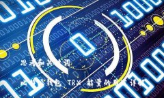 思考和关键词比特派钱包