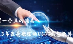 思考一个且的优质2023年最