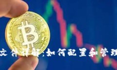 比特币钱包节点文件详解