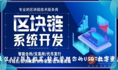 最佳APP钱包推荐：轻松管