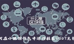 :如何在小狐狸钱包中进行