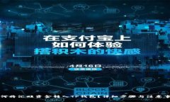 如何将汇旺资金转入TP钱包