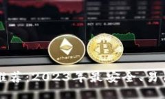 比特币钱包推荐：2023年最