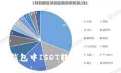 优质如何解决TP钱包中IS